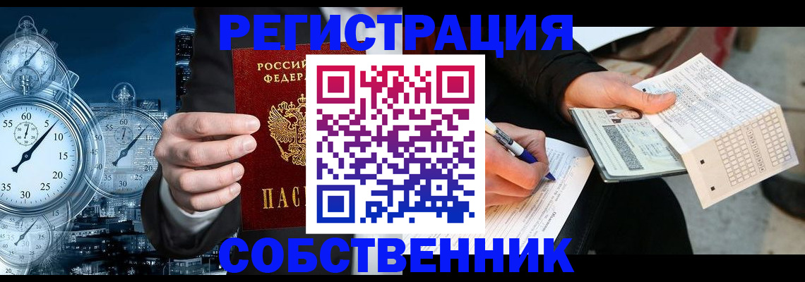 временная регистрация собственник в Свердловской области